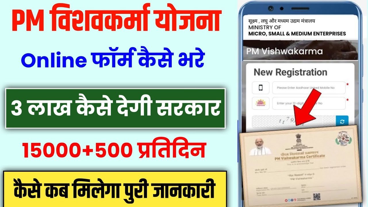 Pradhan Mantri Vishwakarma